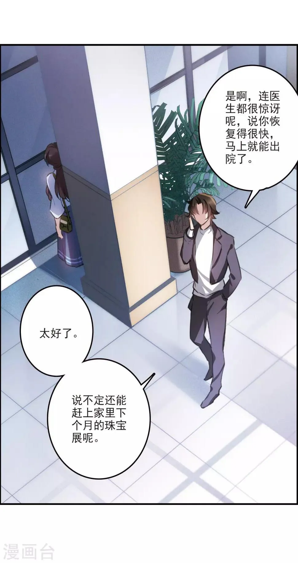 第12话1 善意与恶意 第23页