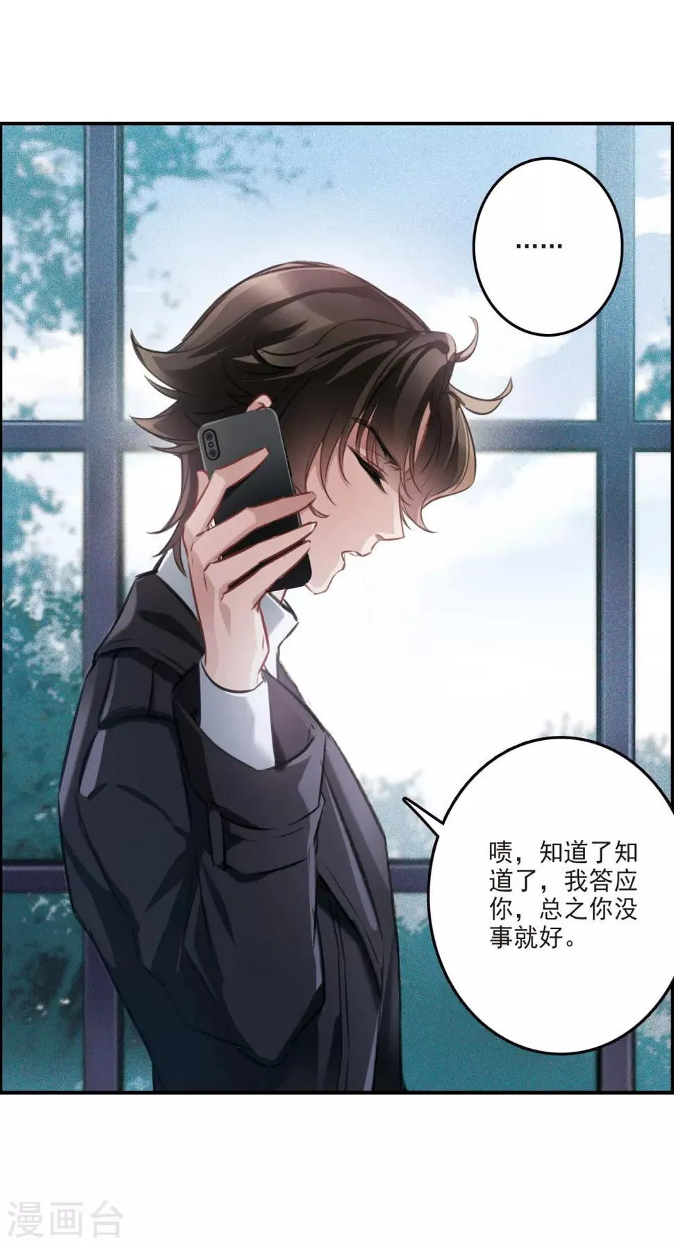 第12话1 善意与恶意 第28页