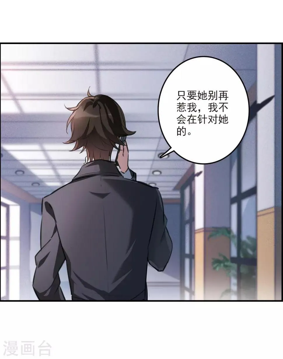 第12话1 善意与恶意 第29页