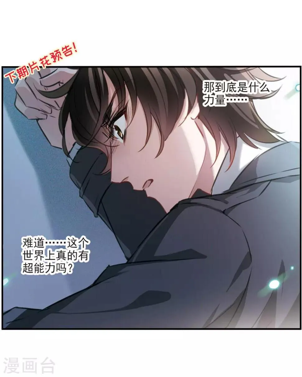 第12话1 善意与恶意 第35页