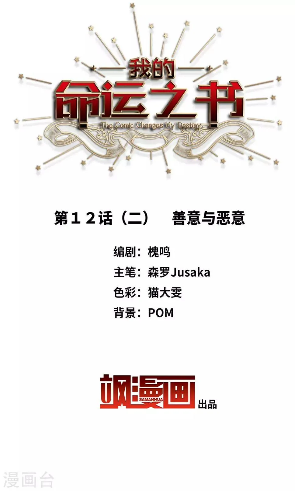 第12话2 善意与恶意 第2页
