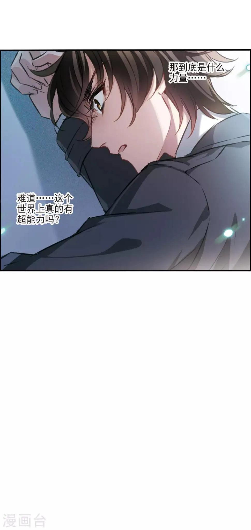 第12话2 善意与恶意 第20页