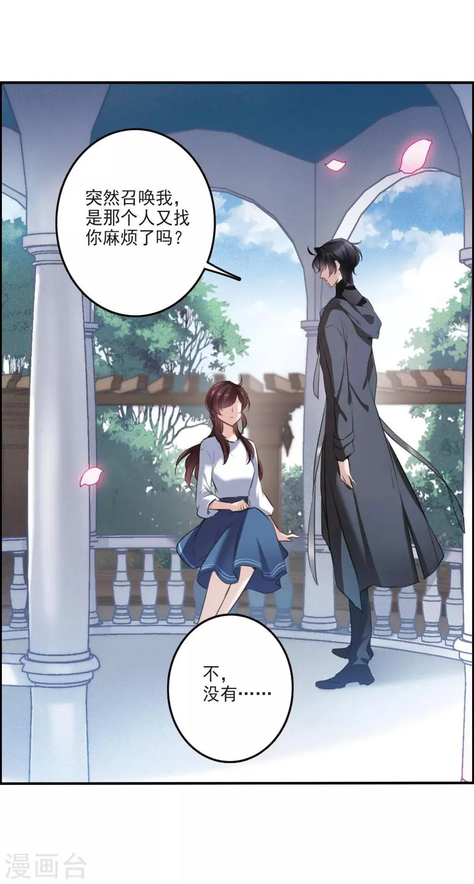 第12话2 善意与恶意 第24页