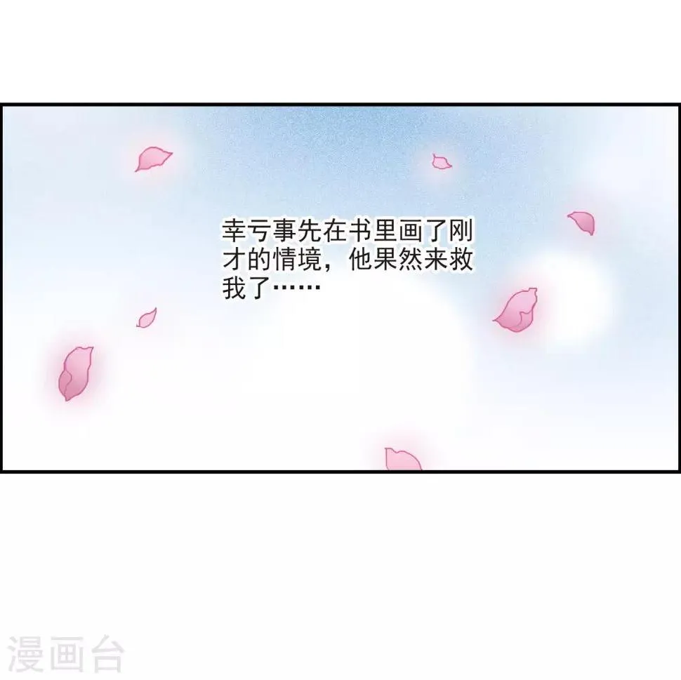 第12话2 善意与恶意 第26页