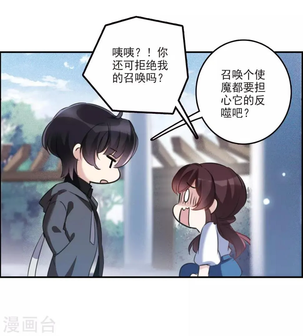 第12话2 善意与恶意 第29页