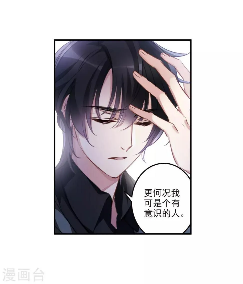 第12话2 善意与恶意 第30页