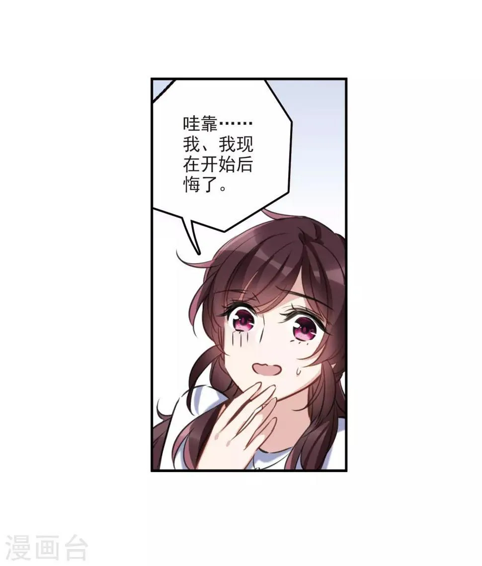 第12话2 善意与恶意 第31页