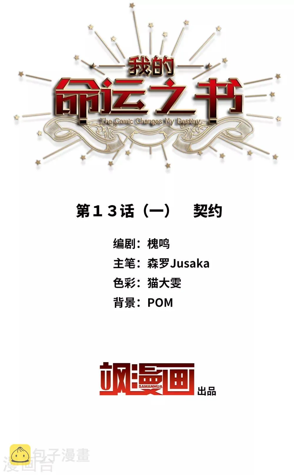 第13话1 契约 第2页
