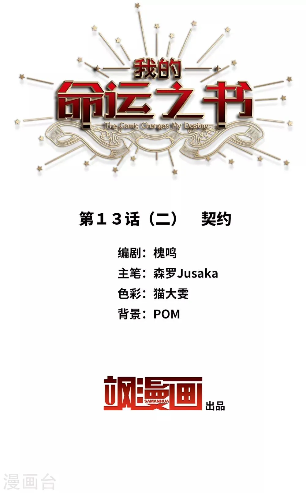 第13话2 契约 第2页