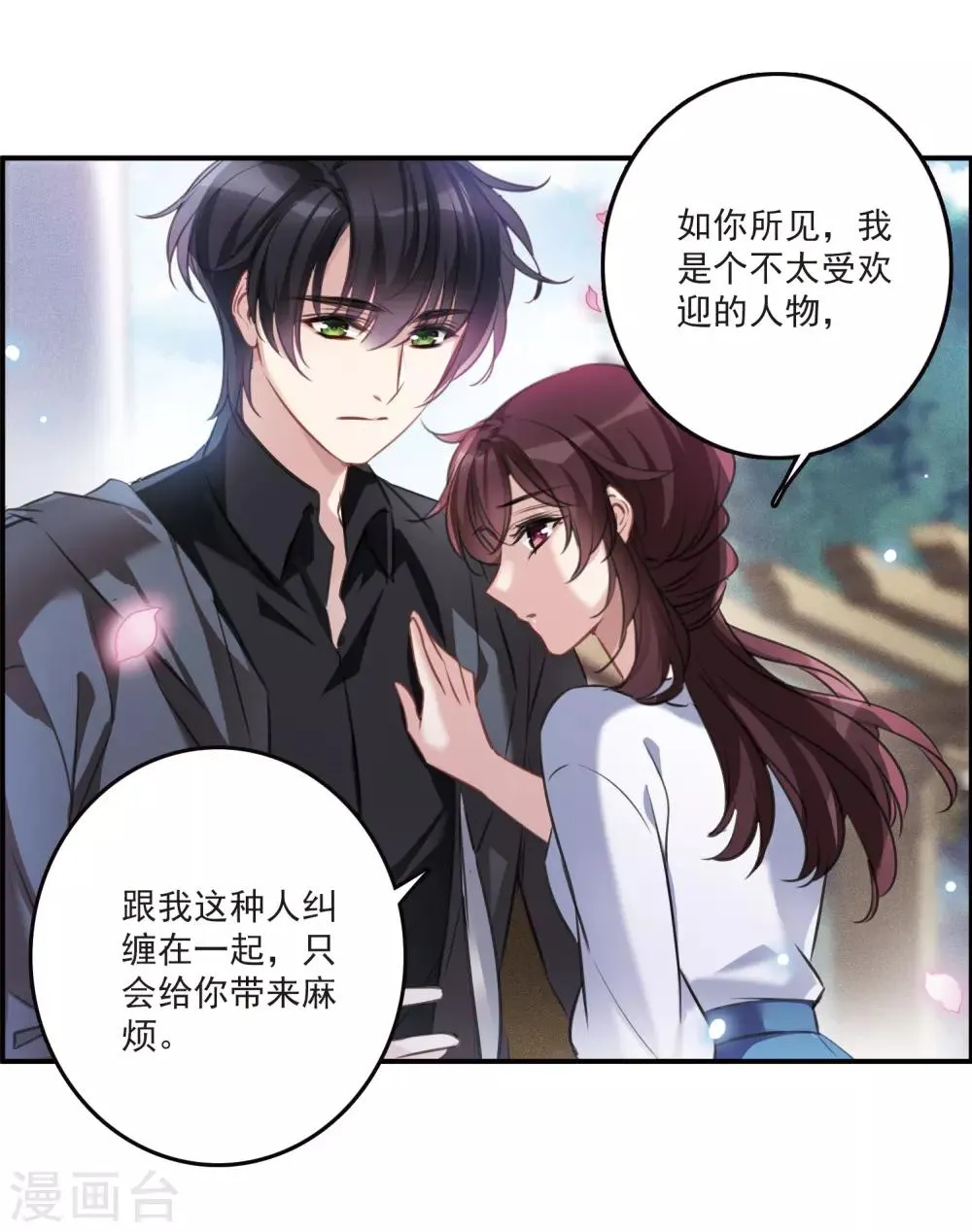 第13话2 契约 第8页