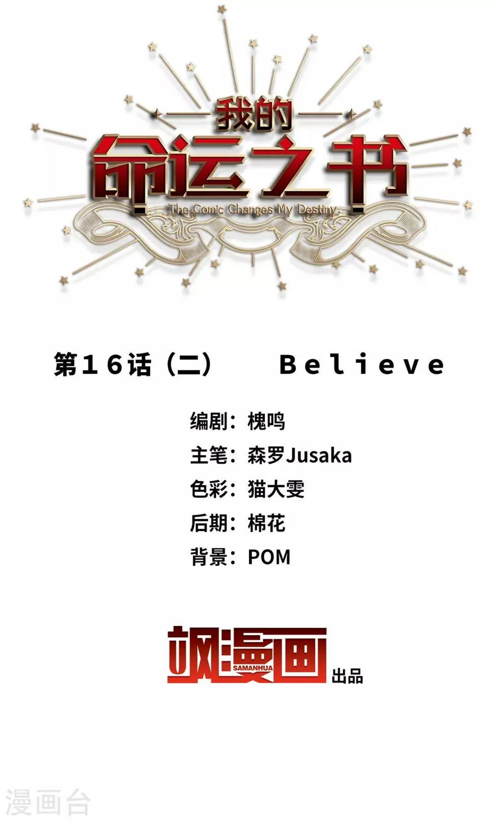 第16话2 Believe 第2页