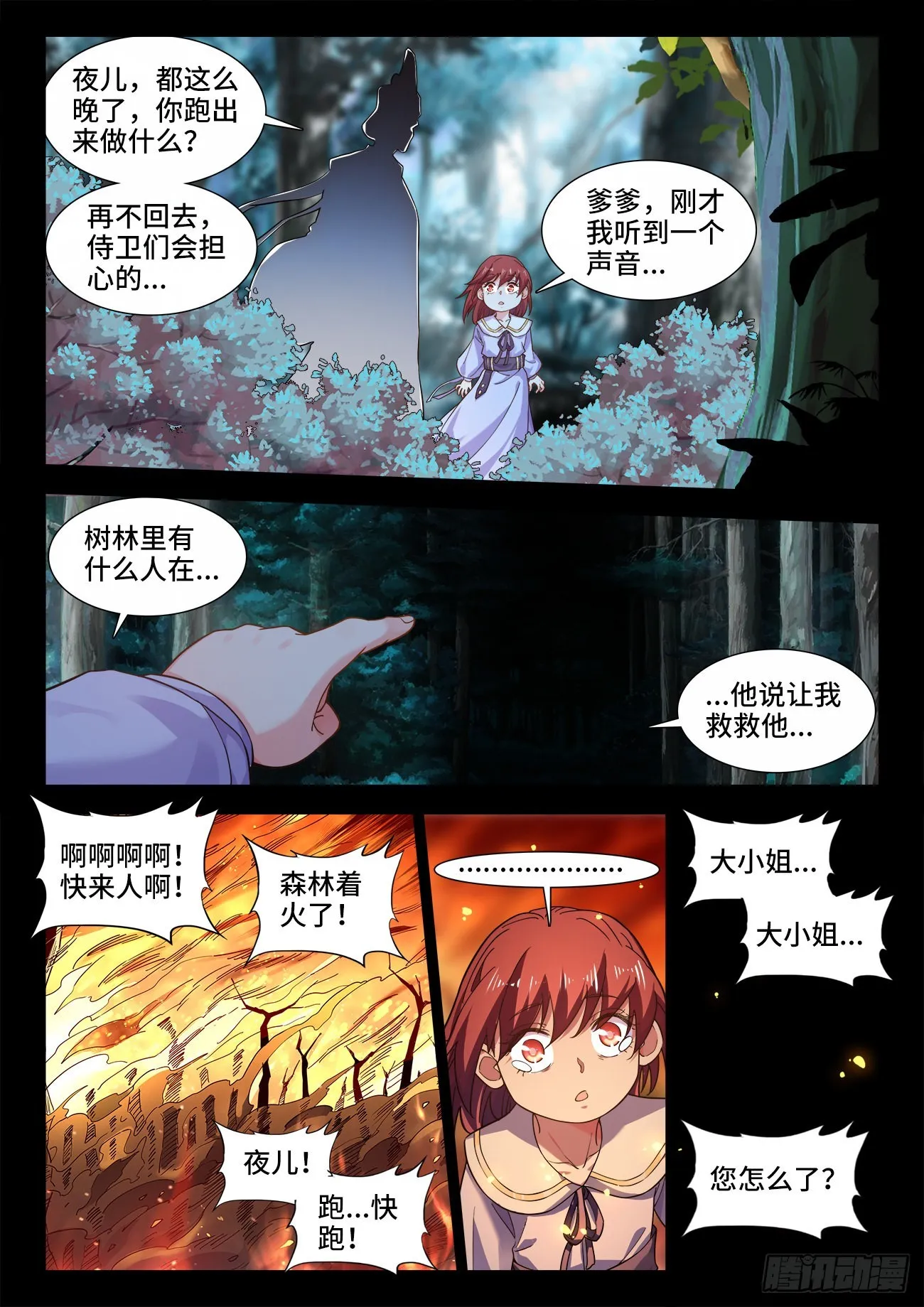 565、过于谨慎 第10页