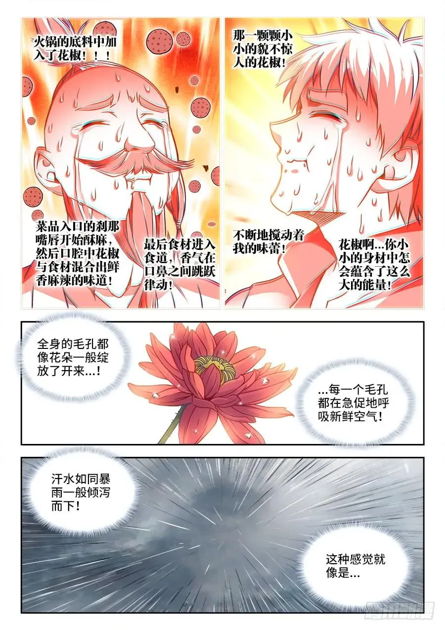 316、辣府 第2页