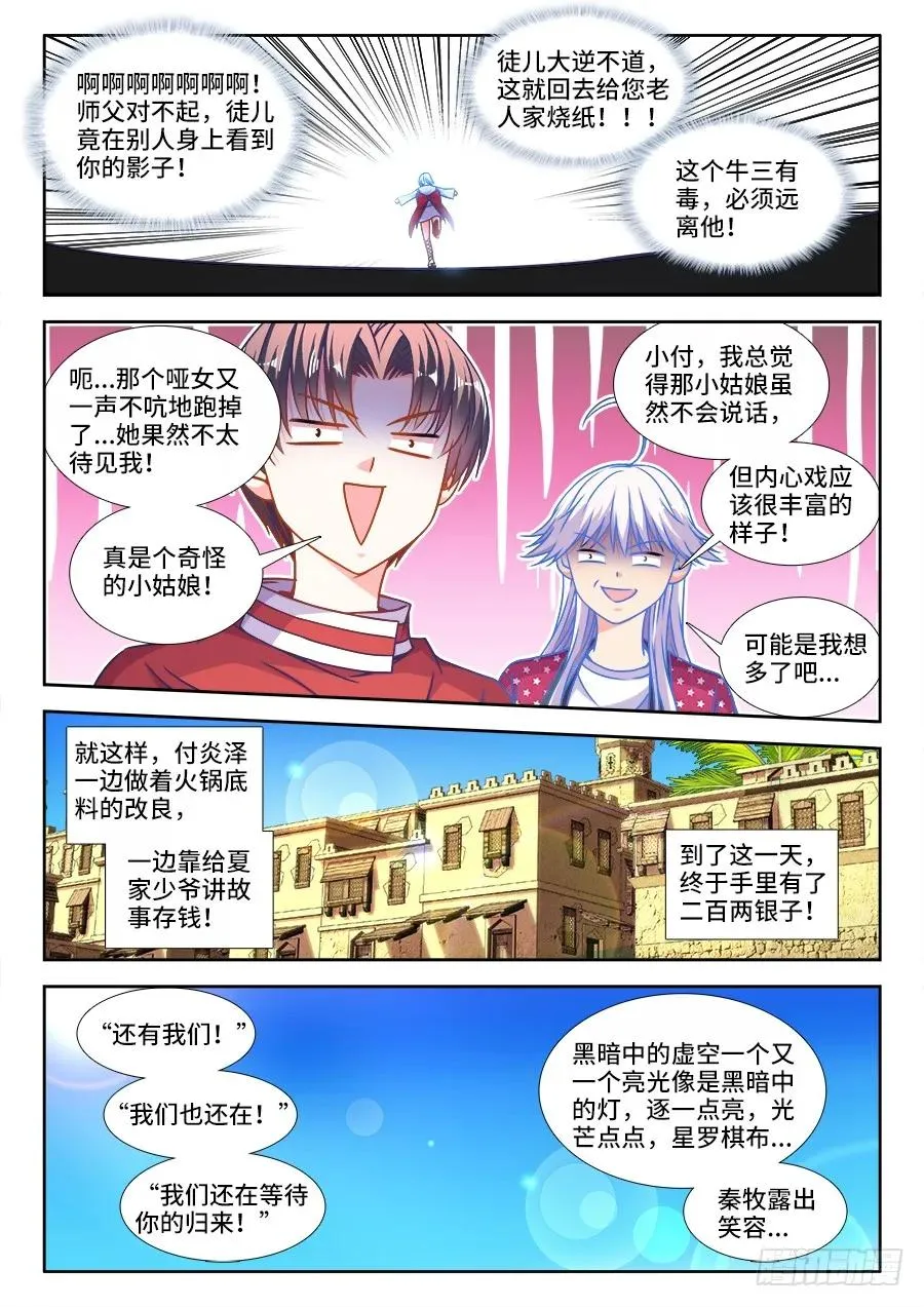 316、辣府 第6页