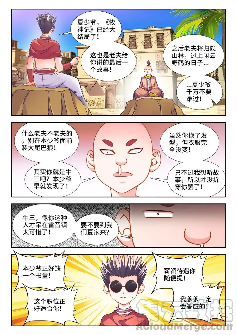 316、辣府 第7页
