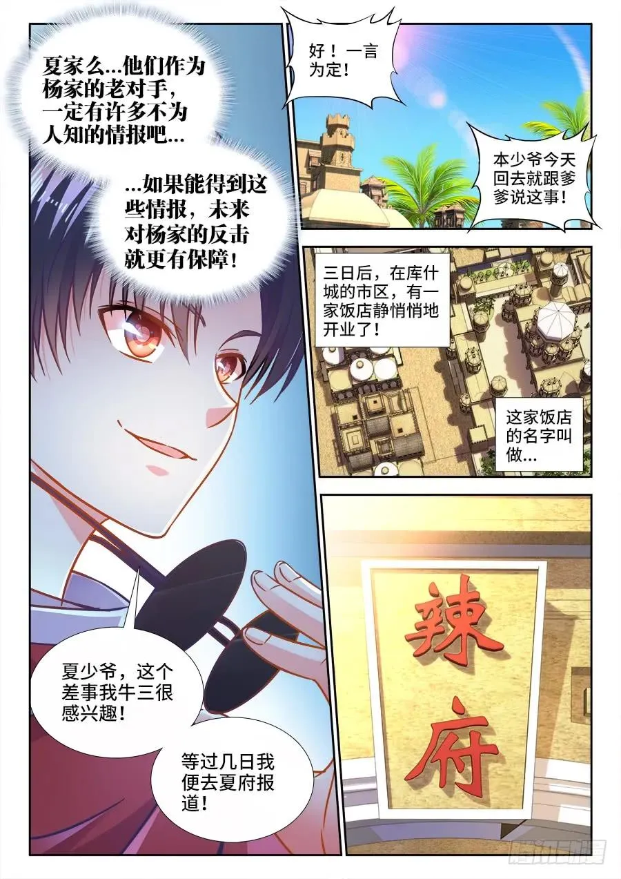 316、辣府 第8页