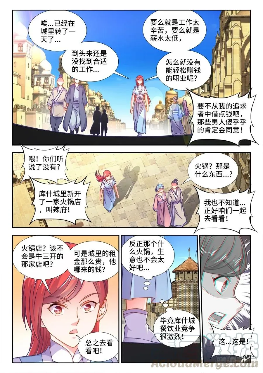 316、辣府 第9页
