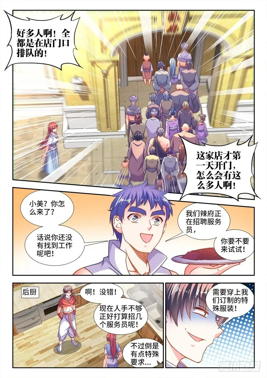 316、辣府 第10页