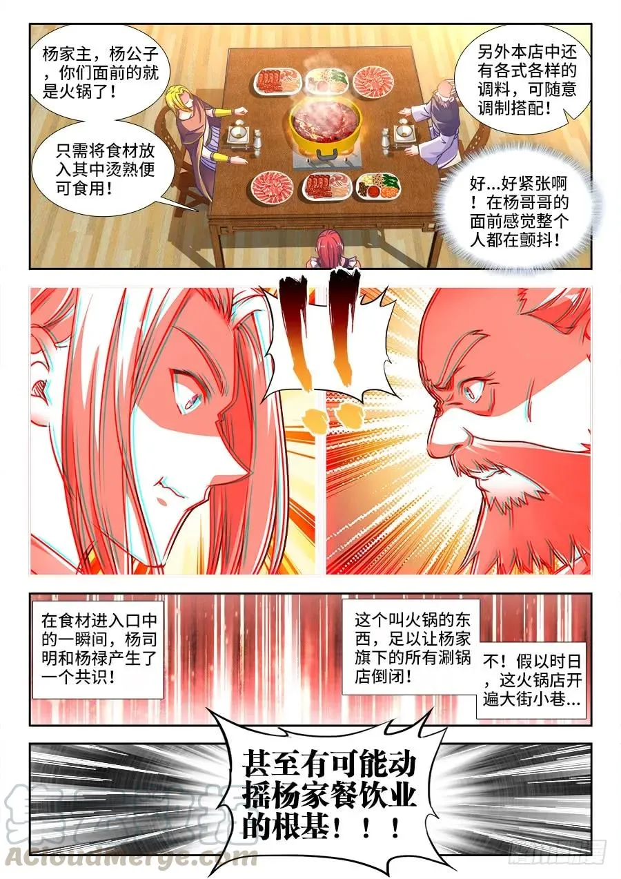 317、收购 第9页