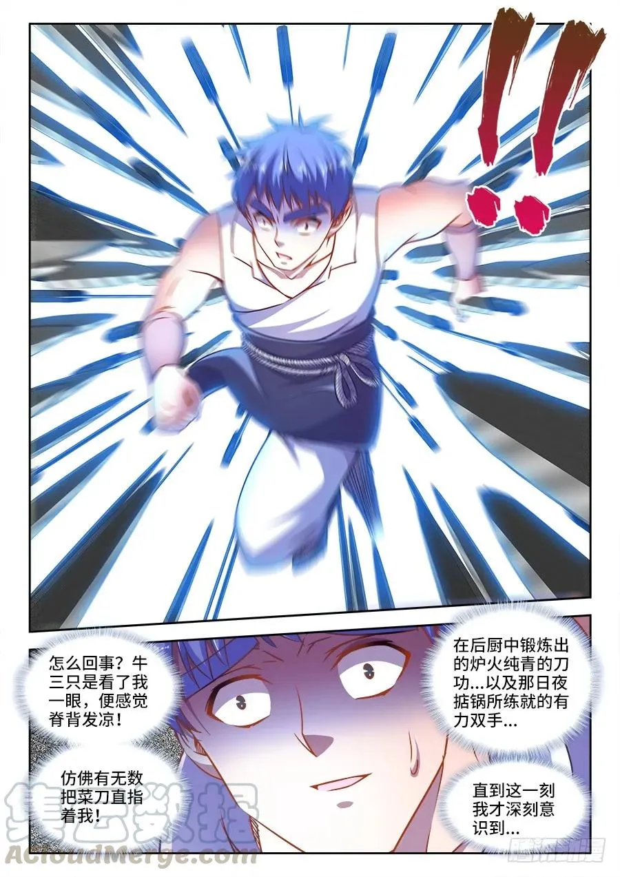 324、夏喜春的信！ 第3页