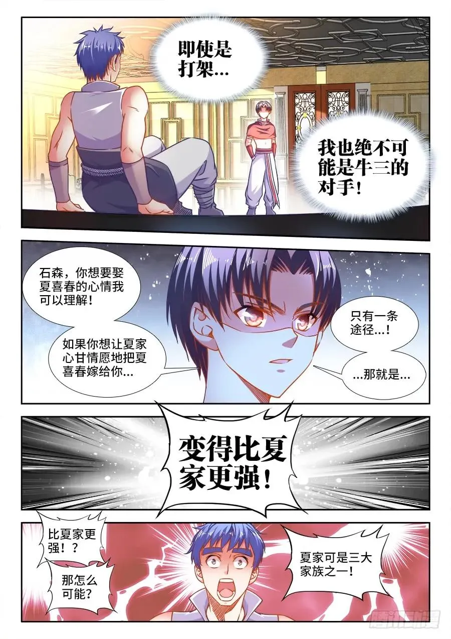 324、夏喜春的信！ 第4页