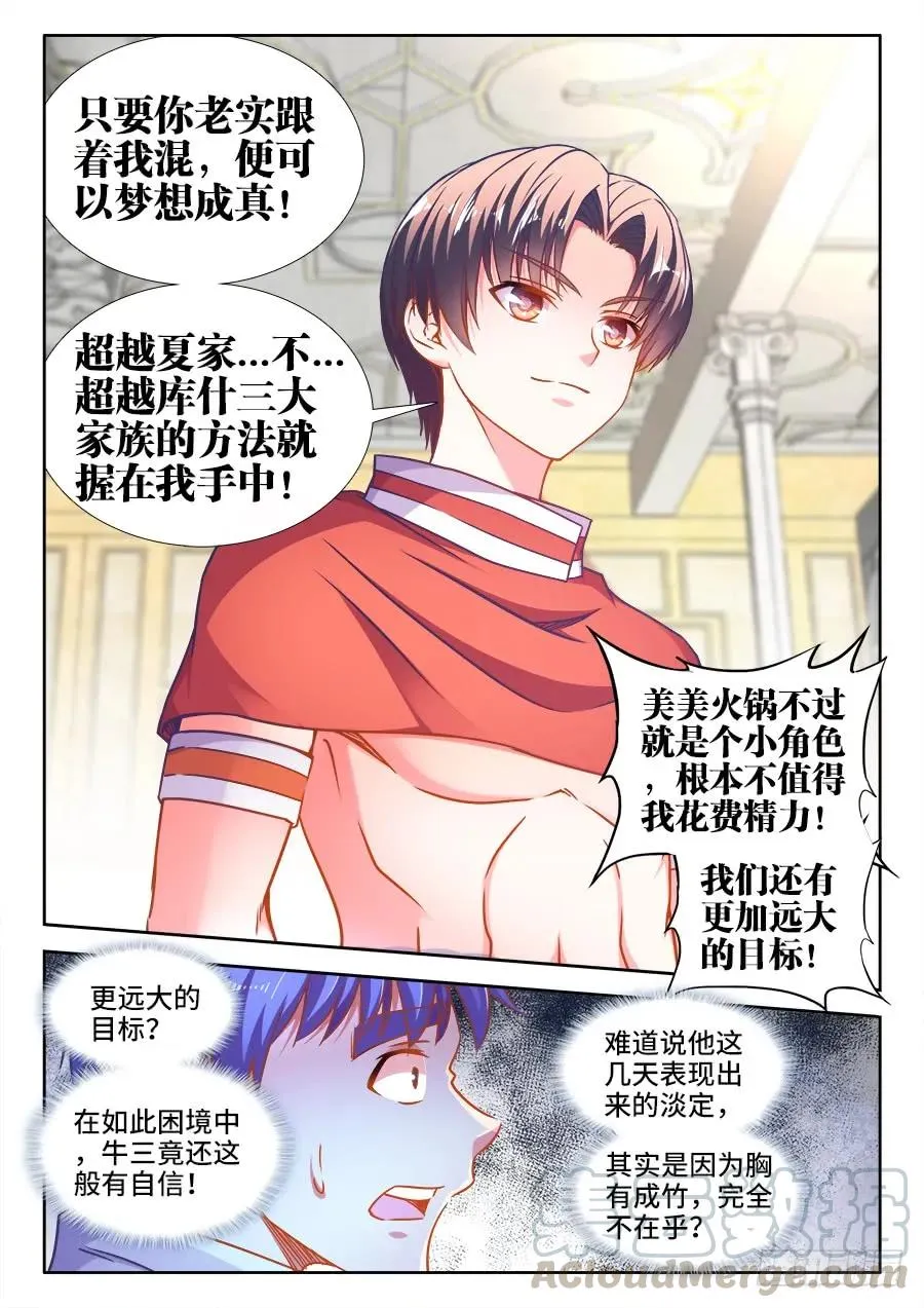 324、夏喜春的信！ 第5页