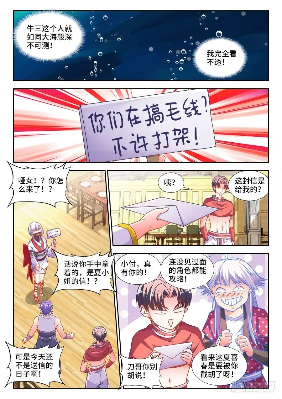 324、夏喜春的信！ 第6页