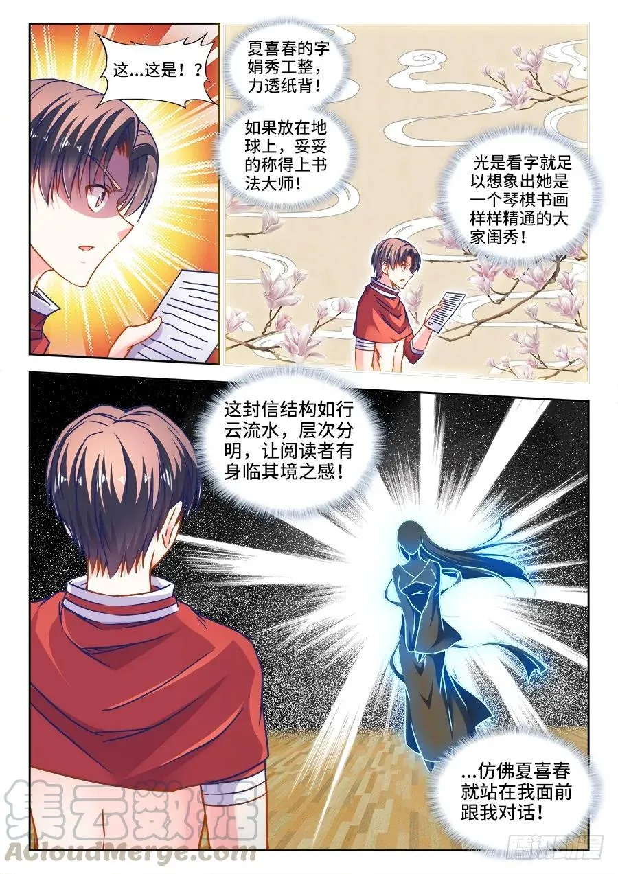 324、夏喜春的信！ 第7页
