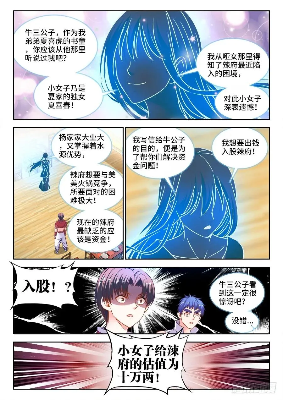 324、夏喜春的信！ 第8页