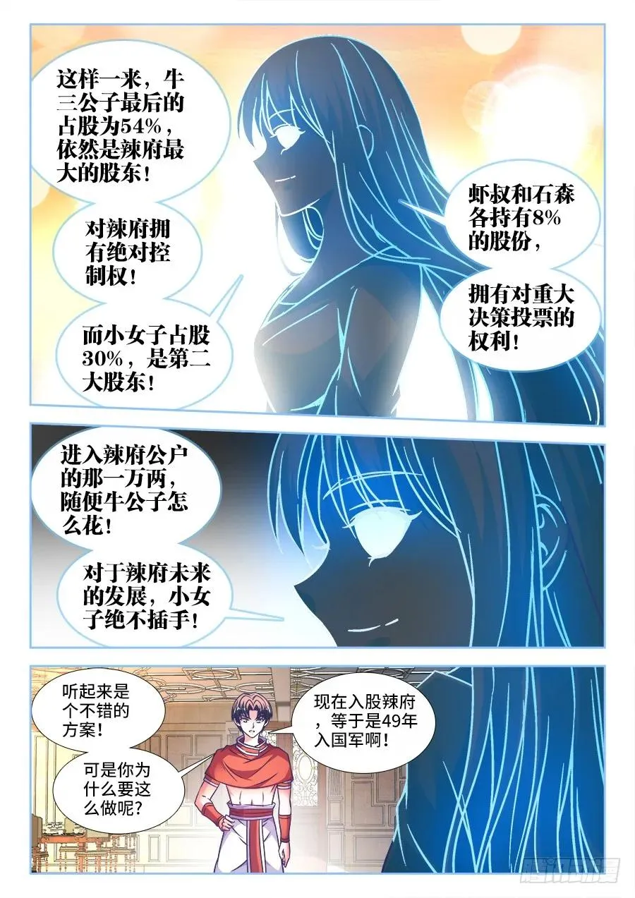 324、夏喜春的信！ 第10页