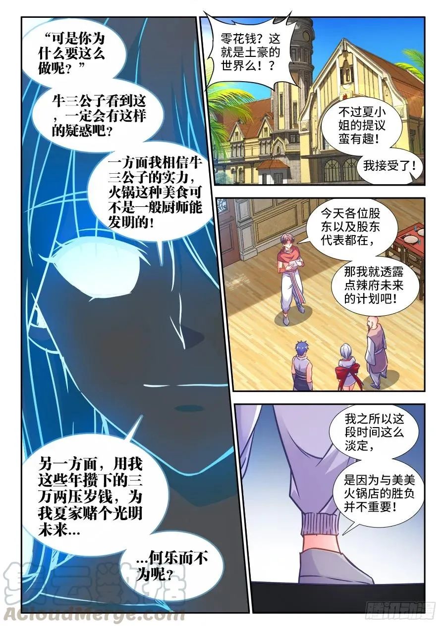324、夏喜春的信！ 第11页