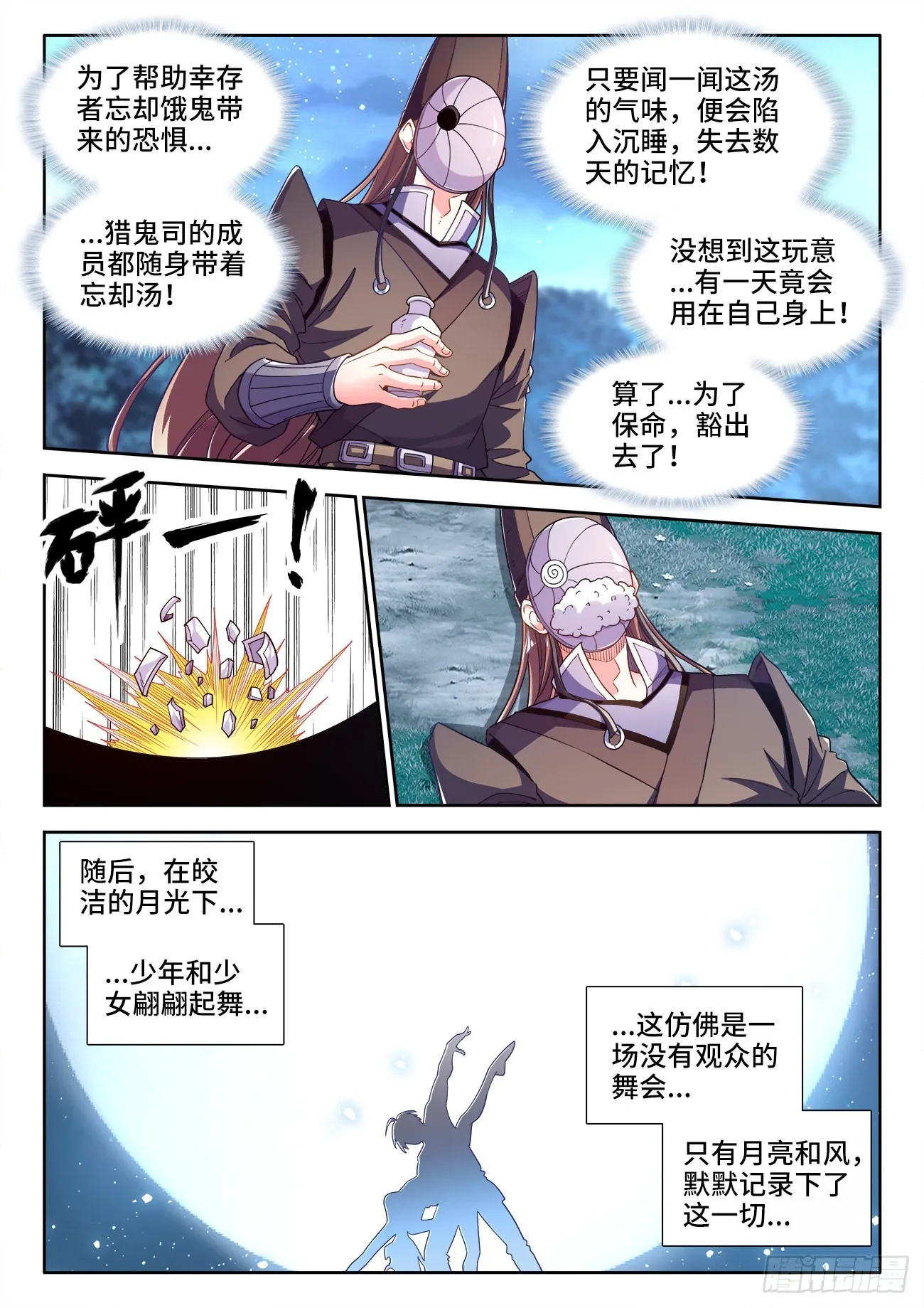 566、脑海中的人影 第3页