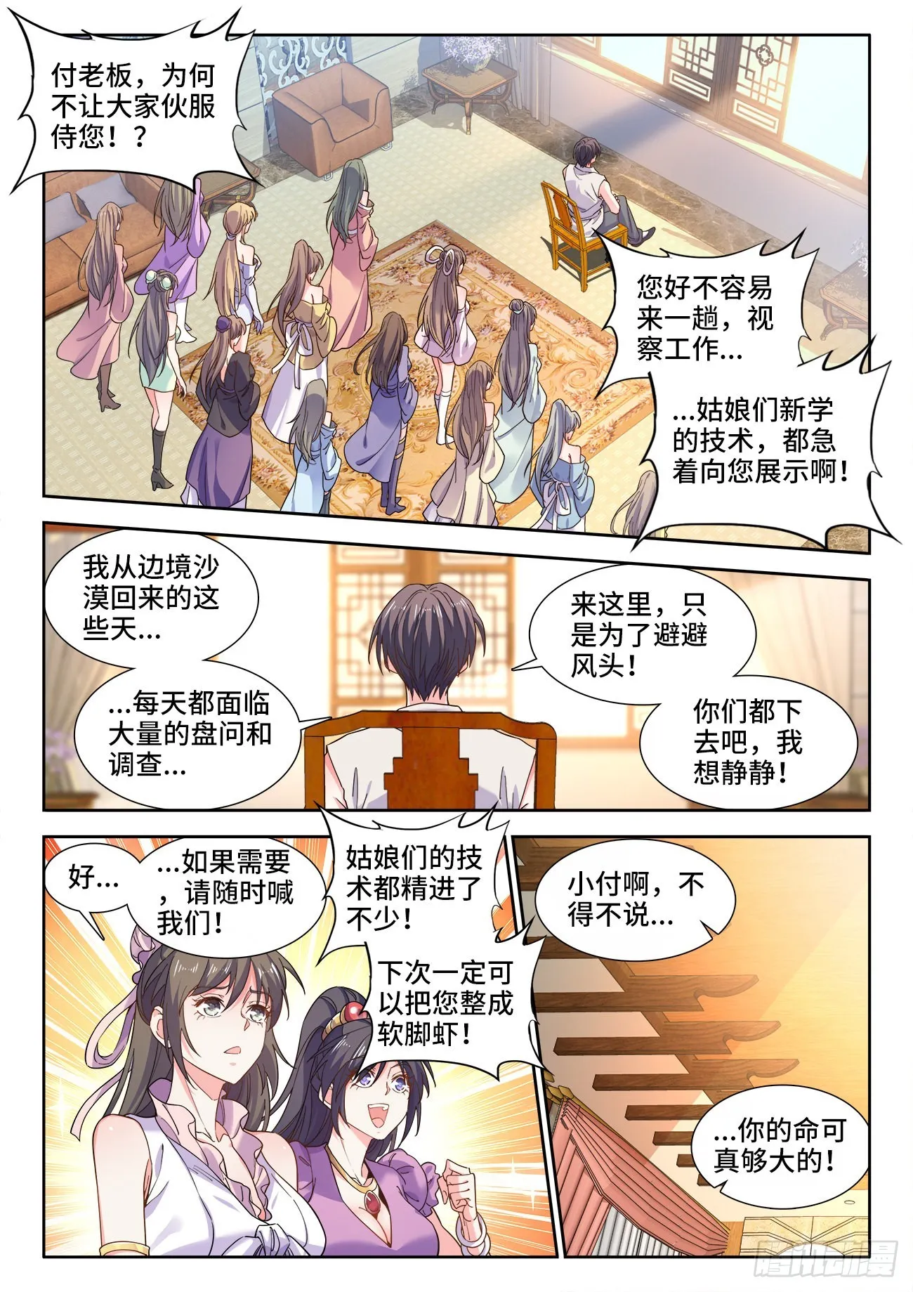 566、脑海中的人影 第8页