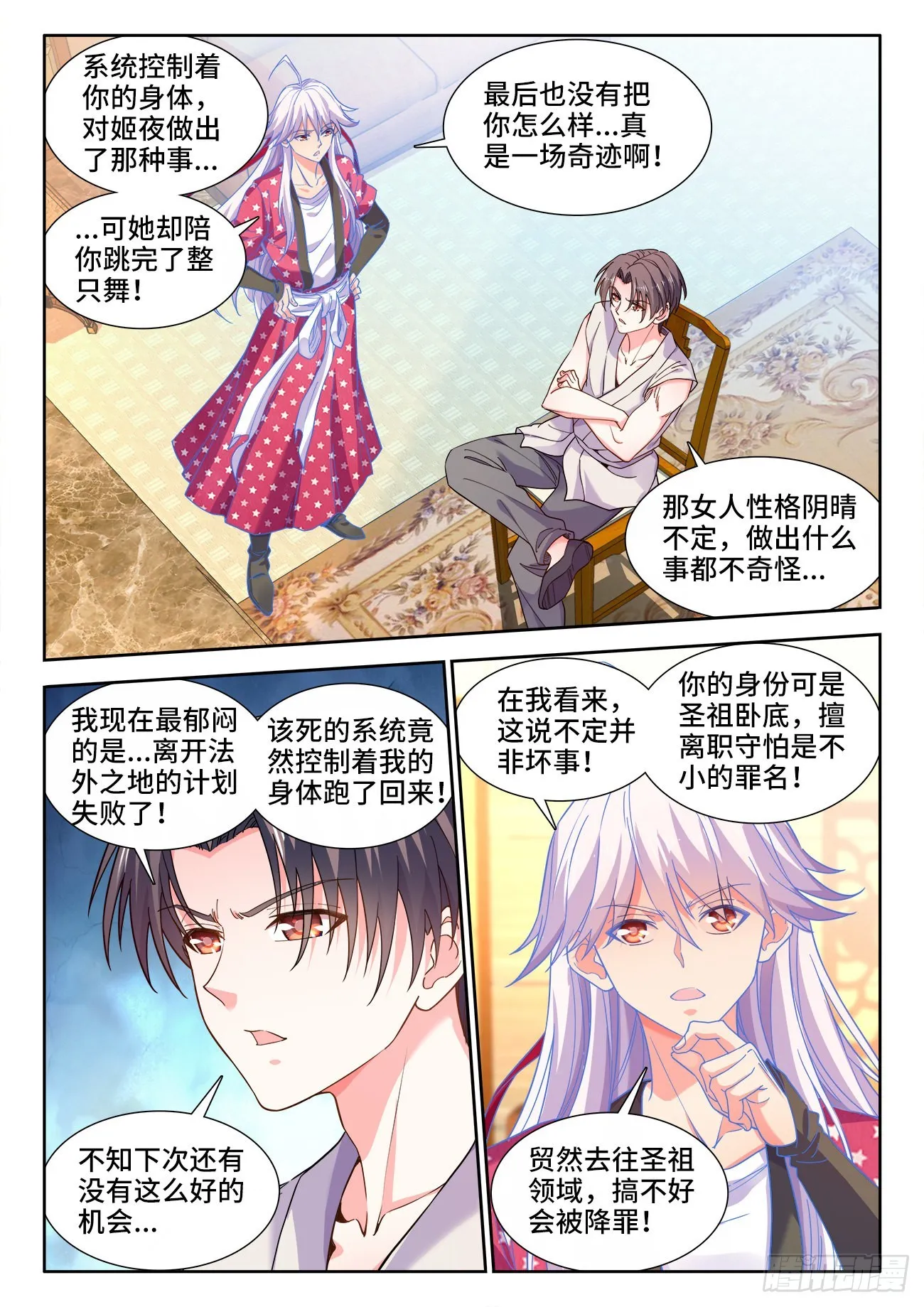 566、脑海中的人影 第9页
