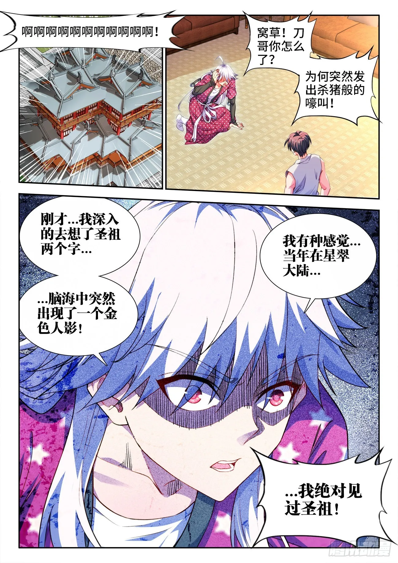 566、脑海中的人影 第11页