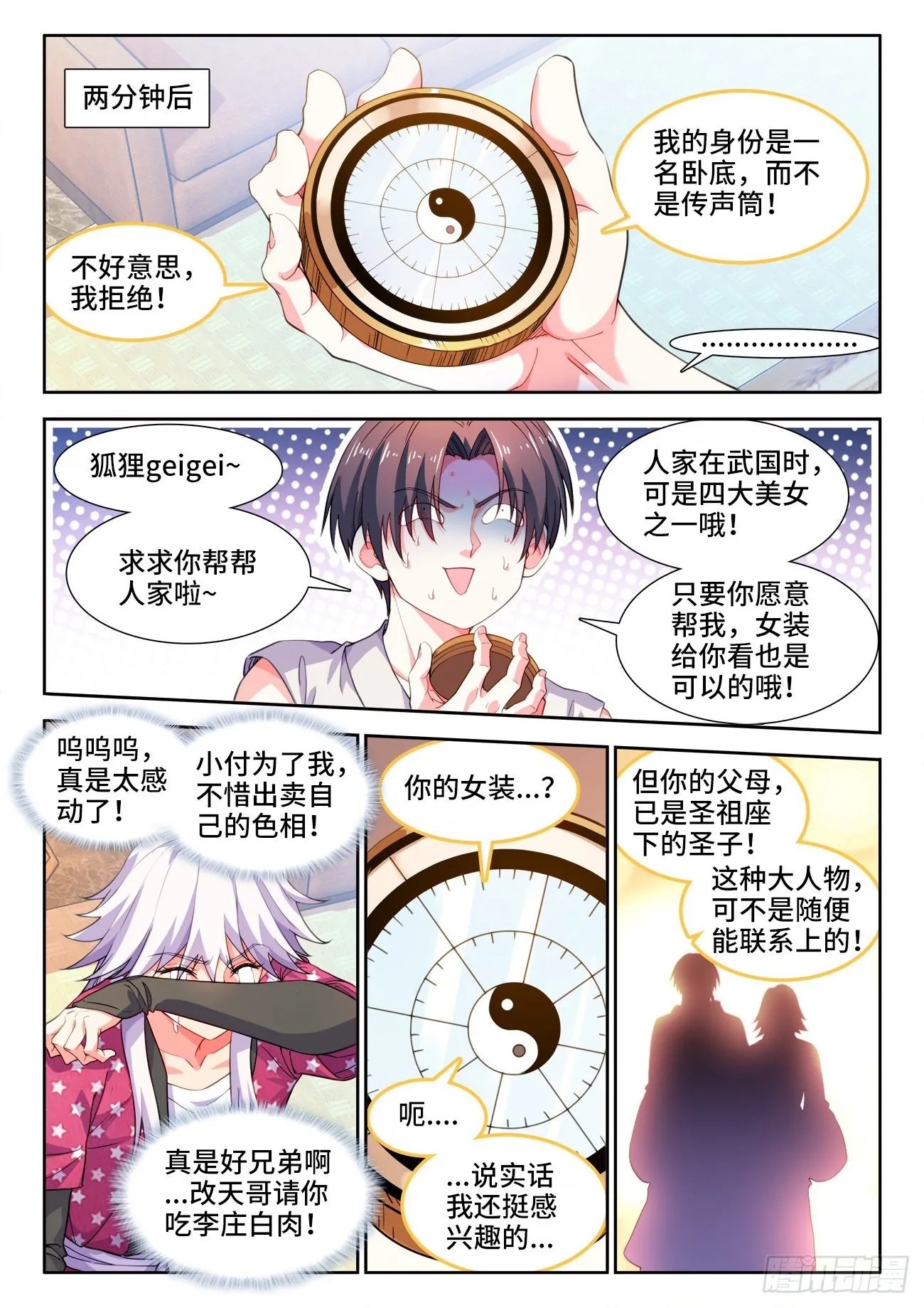 567、特别任务 第3页
