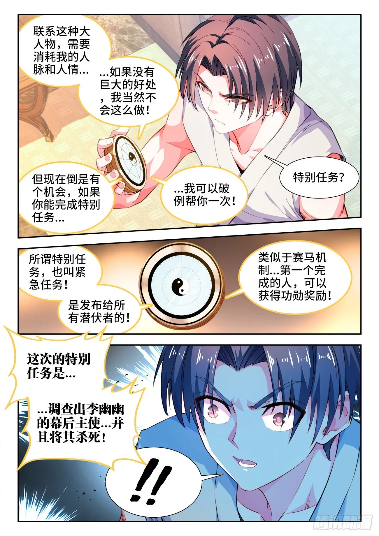 567、特别任务 第4页