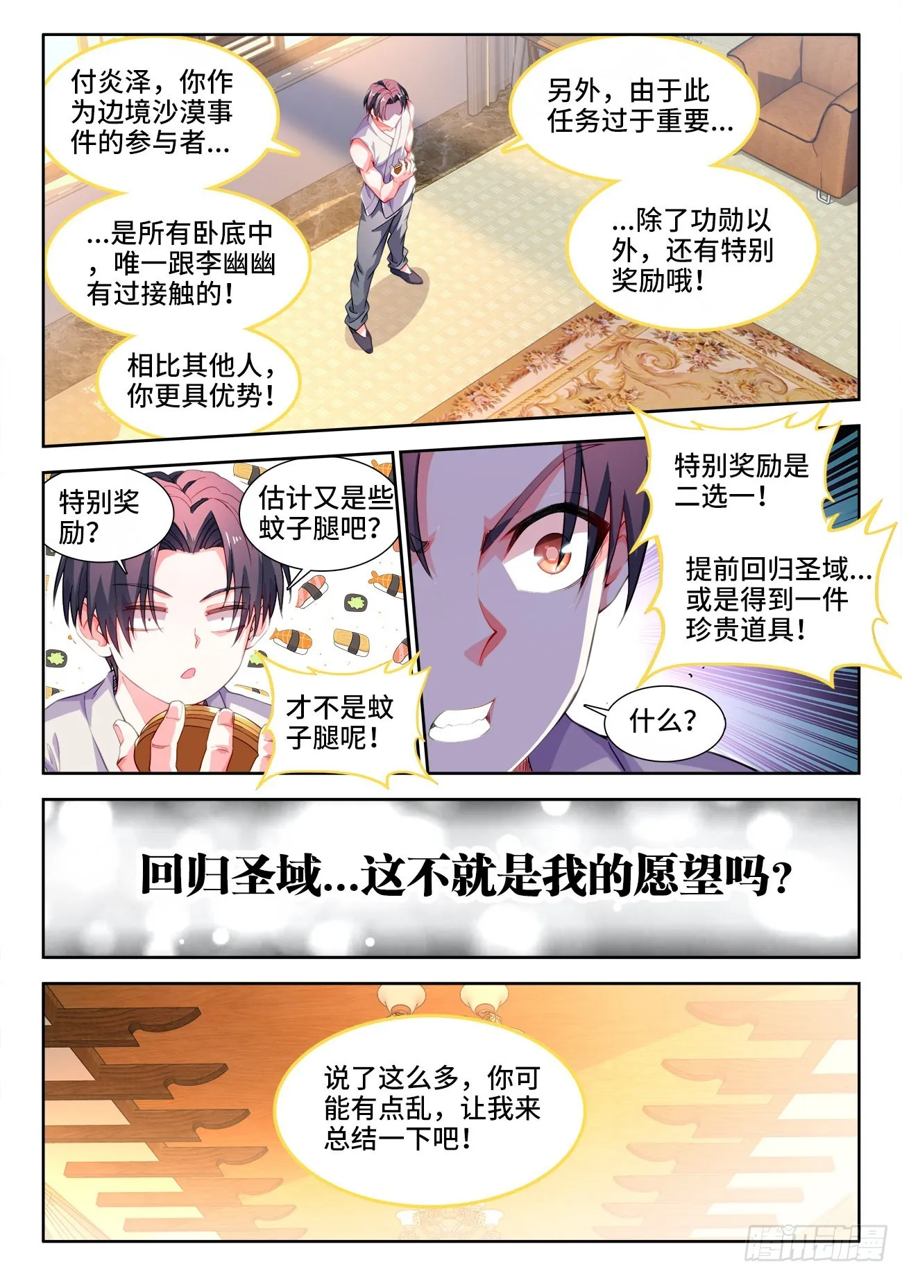 567、特别任务 第5页