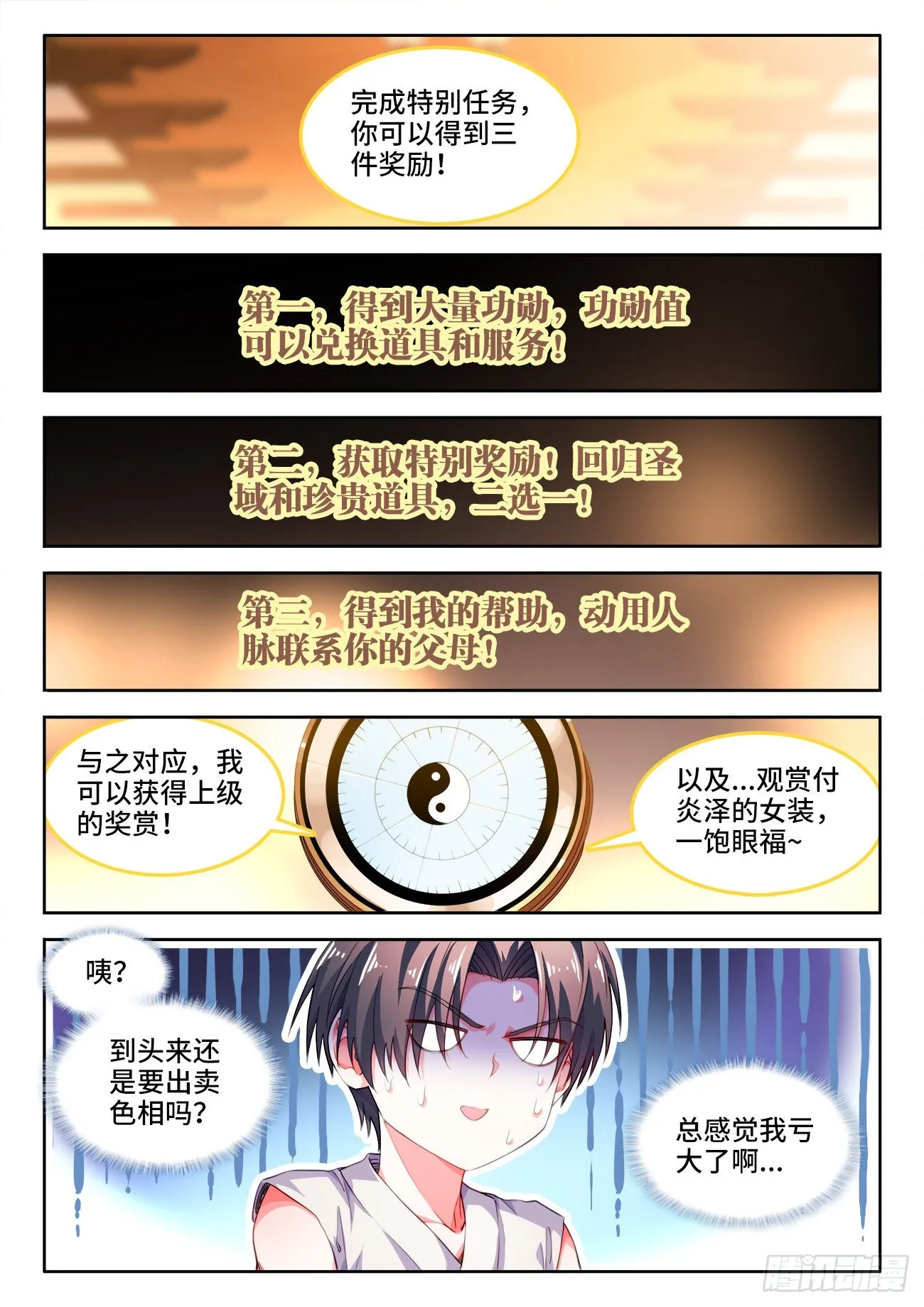 567、特别任务 第6页