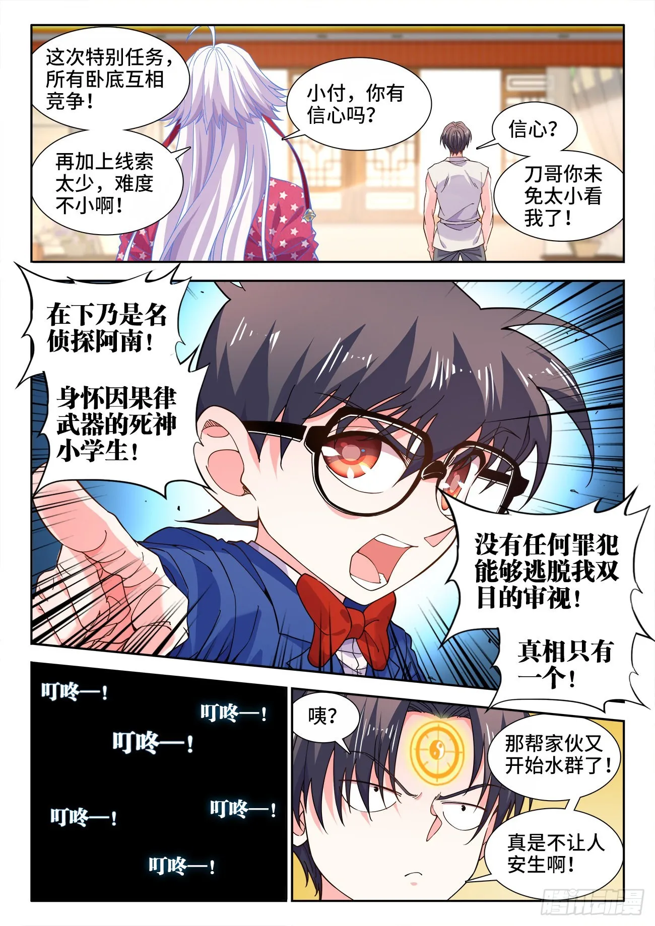 567、特别任务 第7页
