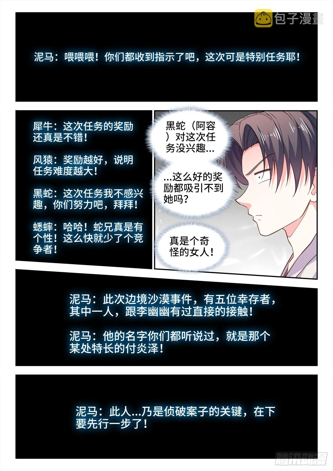 567、特别任务 第8页