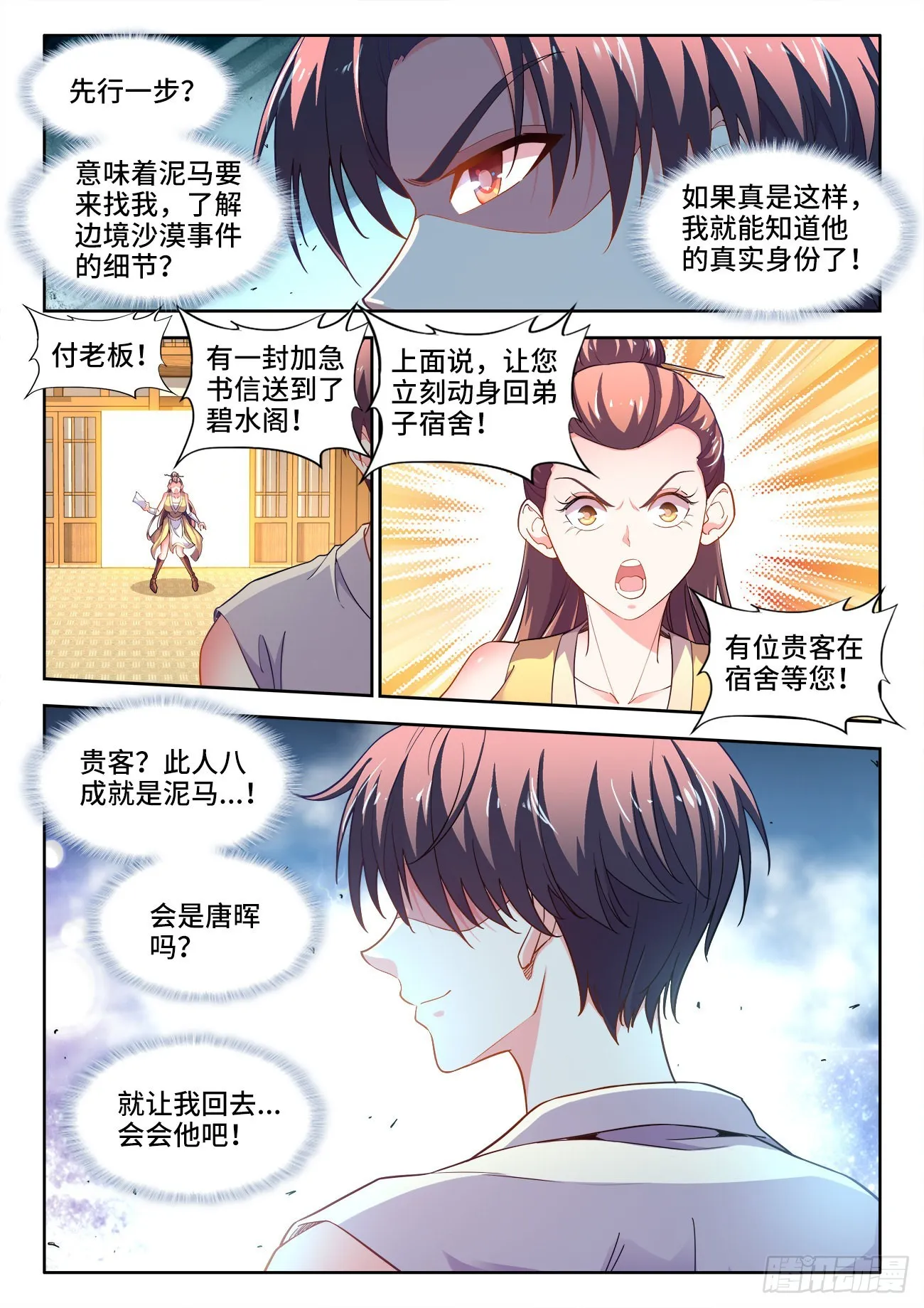 567、特别任务 第9页