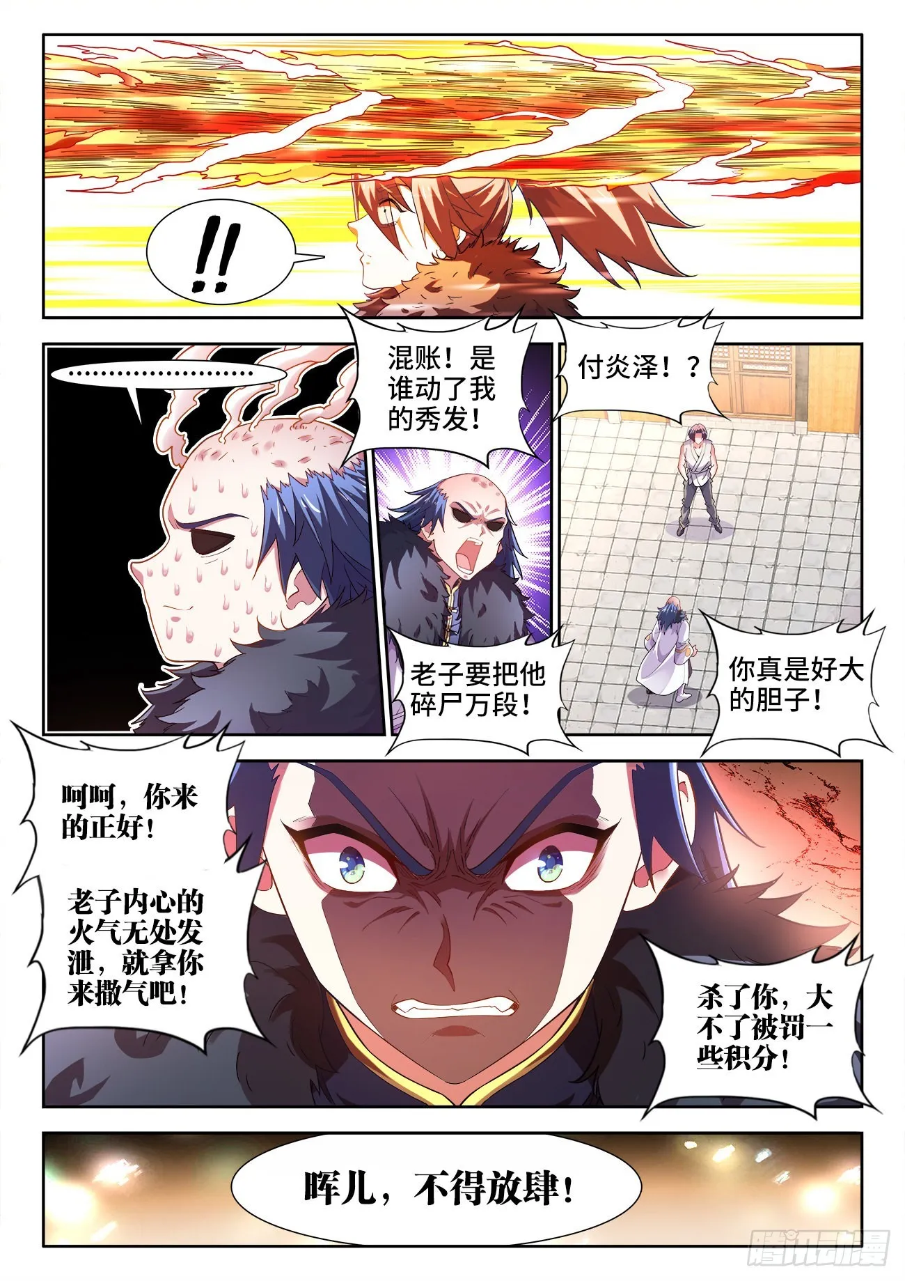 567、特别任务 第11页