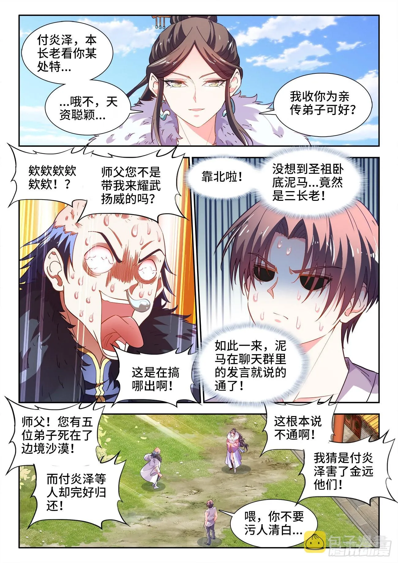 568、五长老 第1页