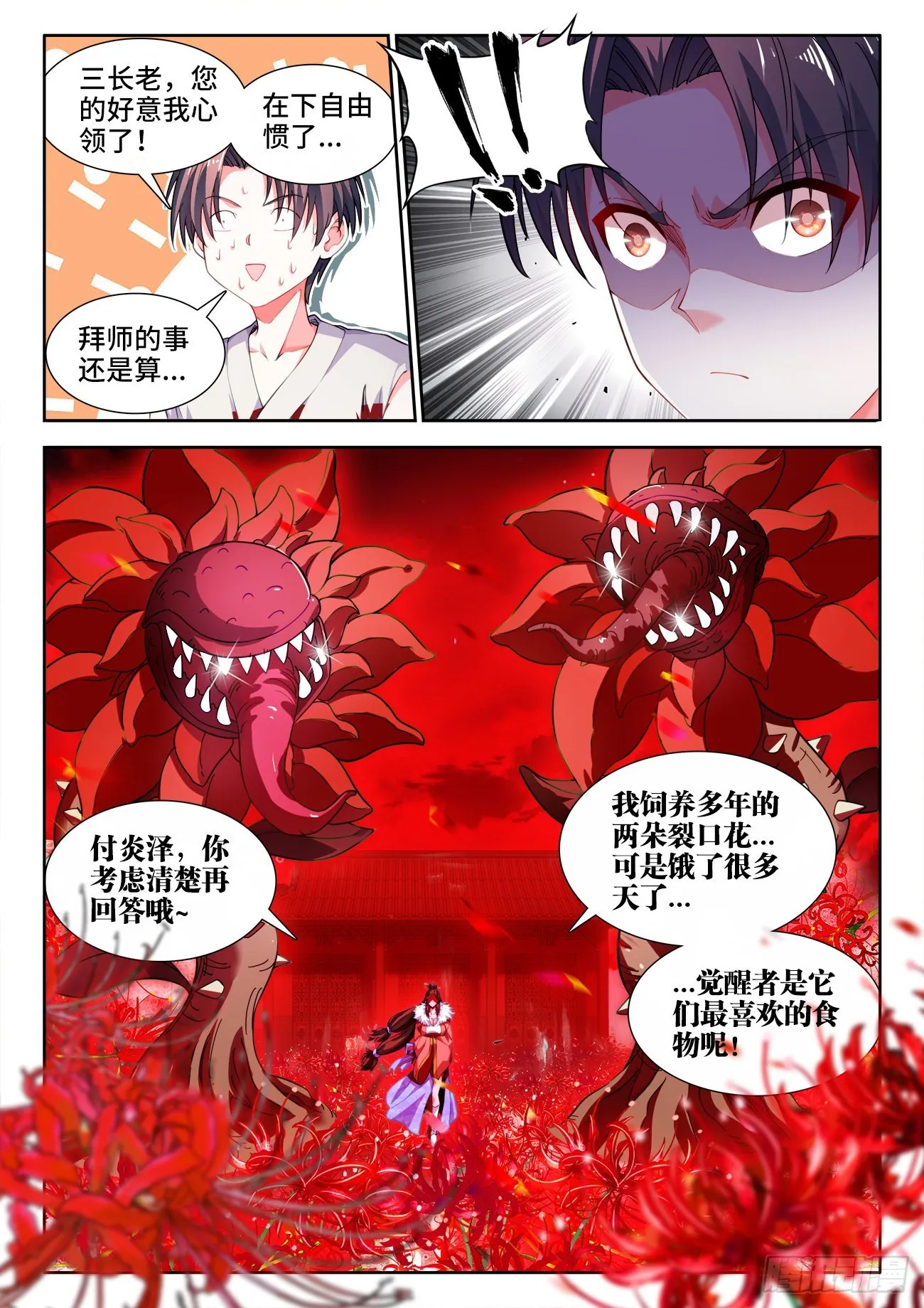 568、五长老 第3页