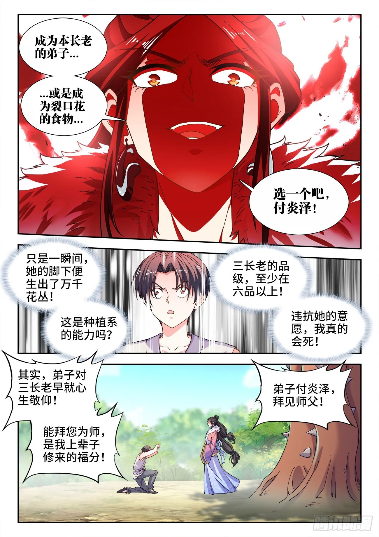 568、五长老 第4页
