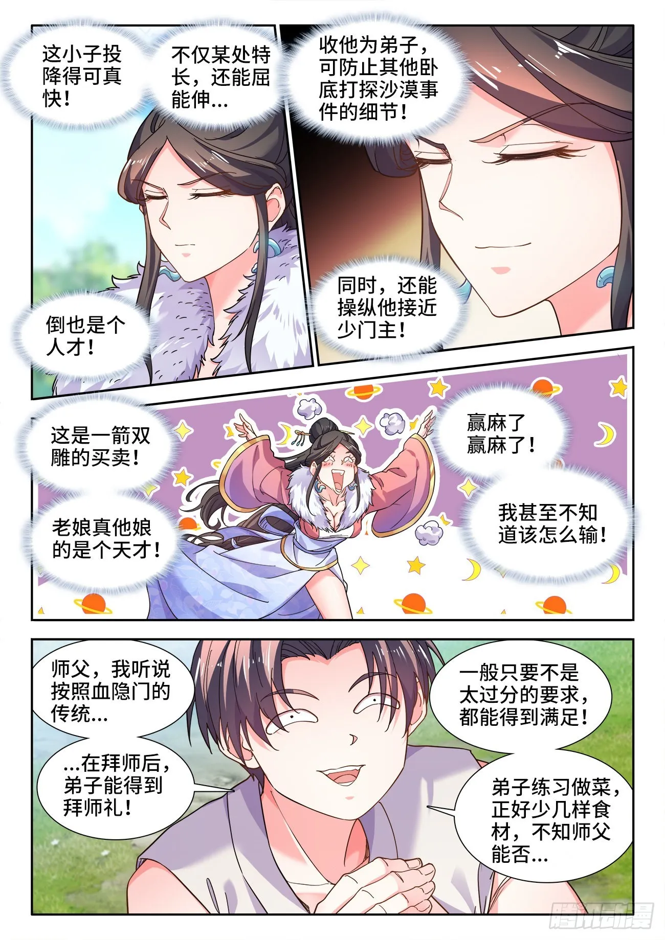 568、五长老 第5页
