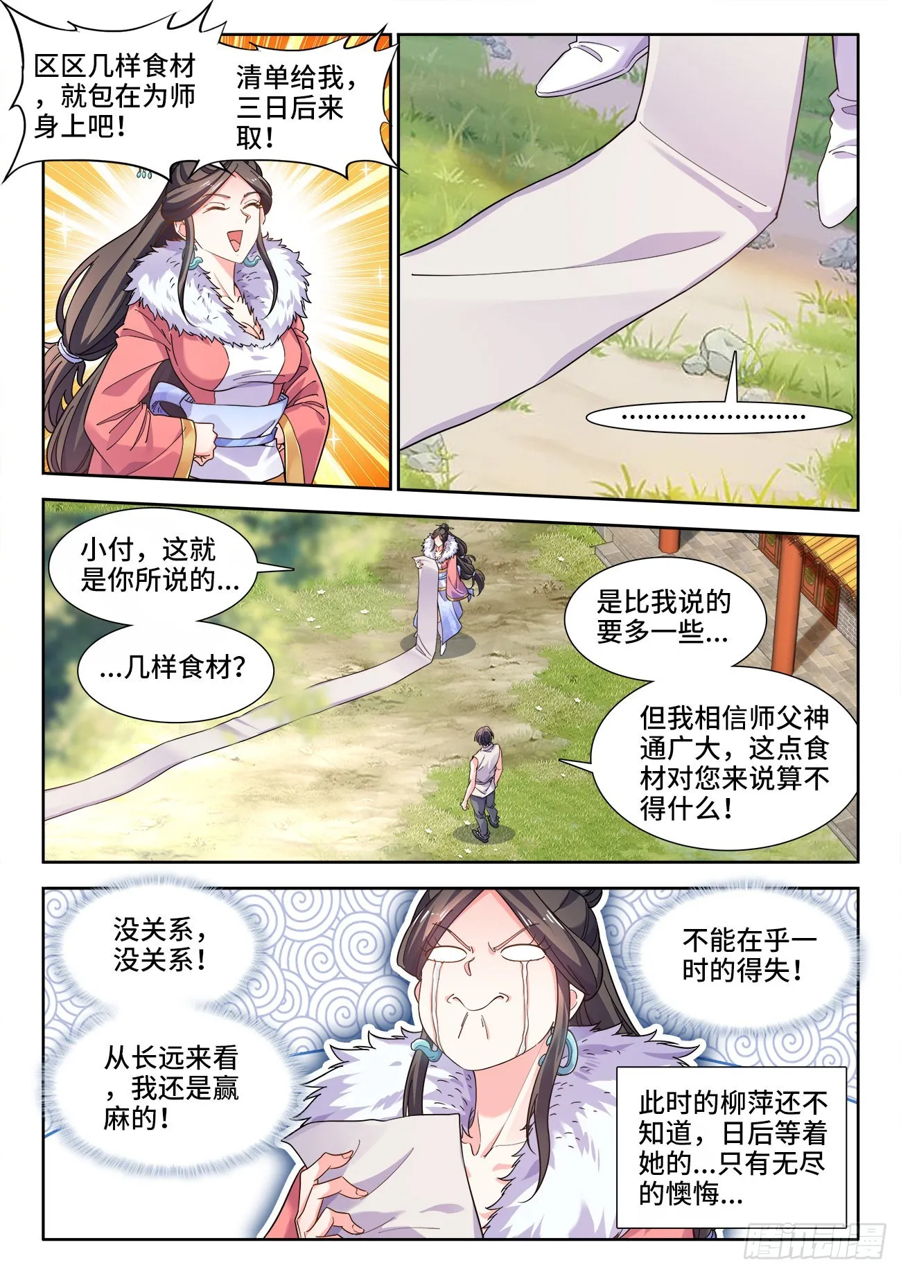 568、五长老 第6页