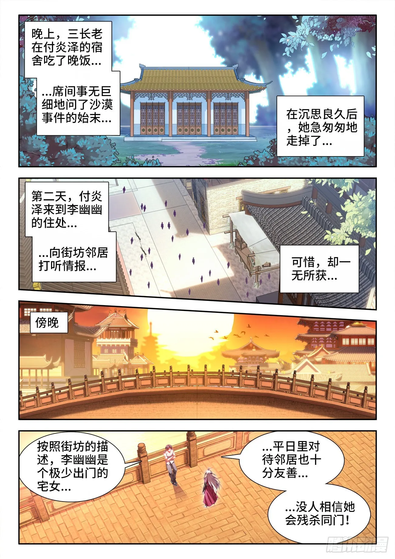 568、五长老 第7页