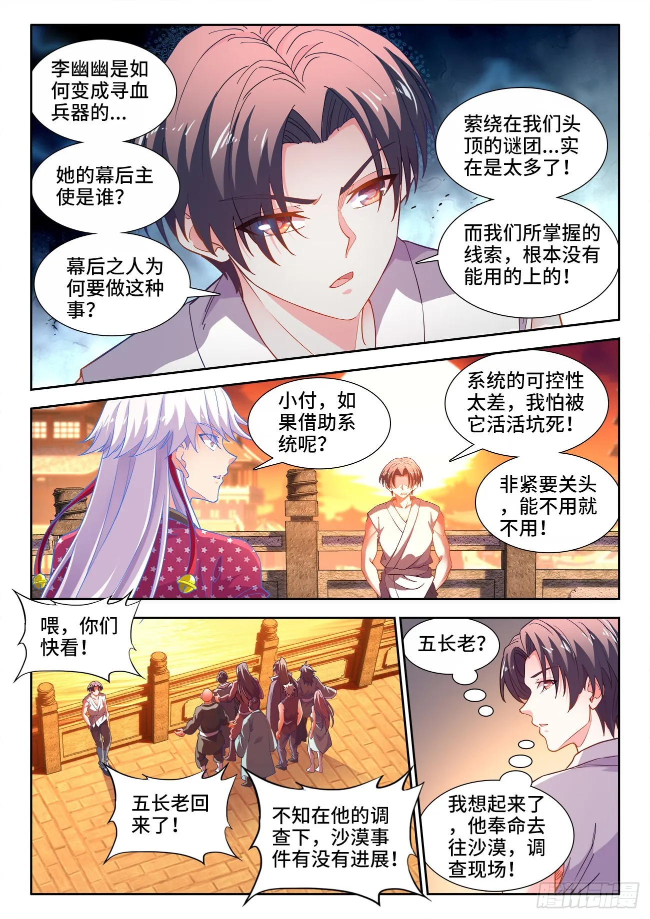 568、五长老 第8页